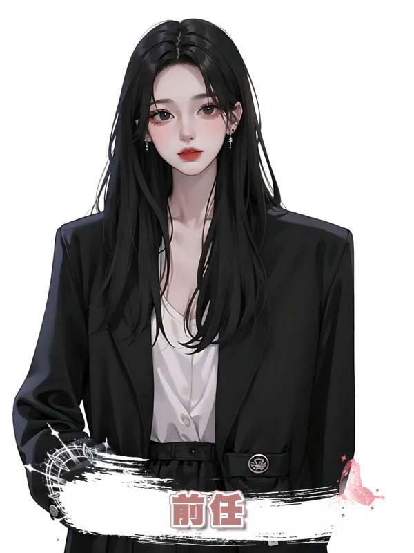 前任