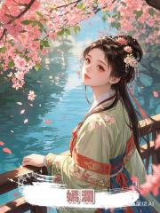 嫣瀾
