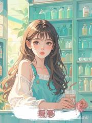 癡夢