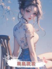 海島謊言