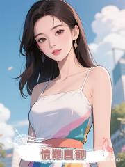 情難自卻