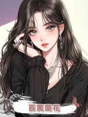 百萬蘭花