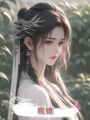 瘋娘