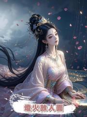 燈火故人面