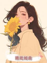嗜吃如命