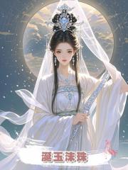 涎玉沫珠