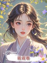 遲遲春