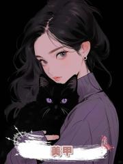 美甲