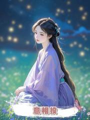 意相投