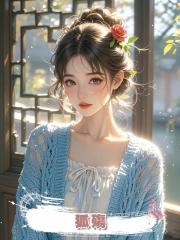 狐殤